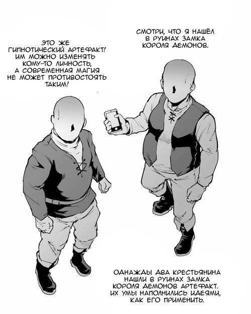Пережитки короля демонов